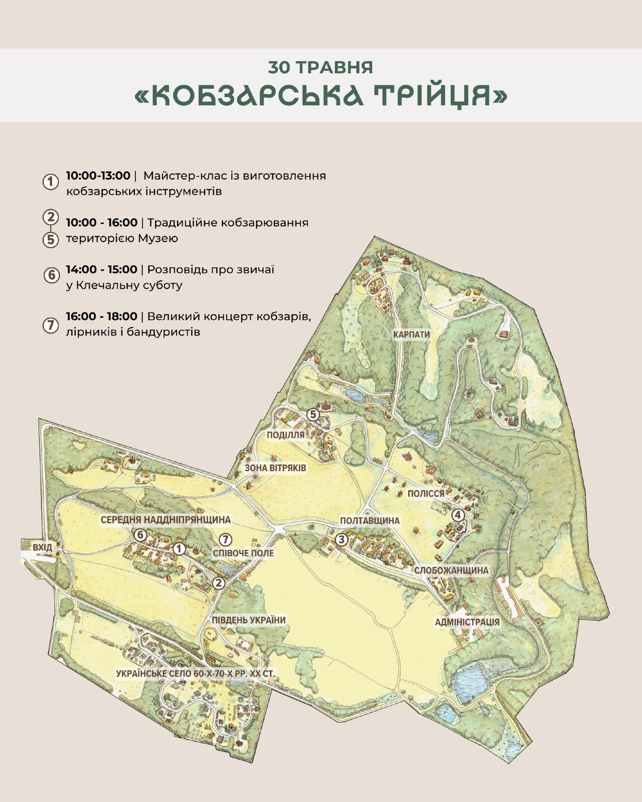 Фестиваль «Кобзарська Трійця» у Пирогові: Музей просто неба запрошує