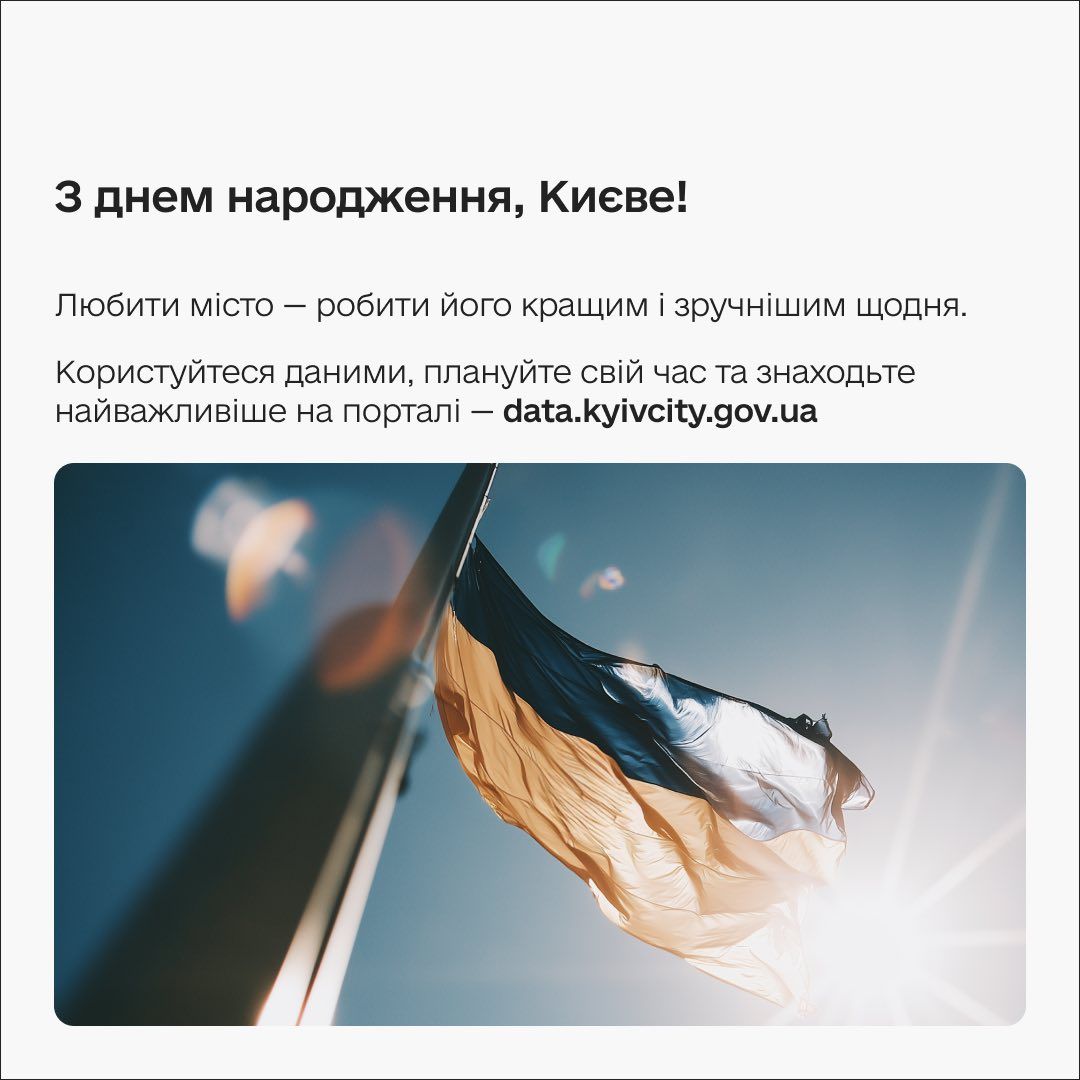 Київ оновив Портал даних: з'явилася інтерактивна мапа велоінфраструктури та нові набори інформації