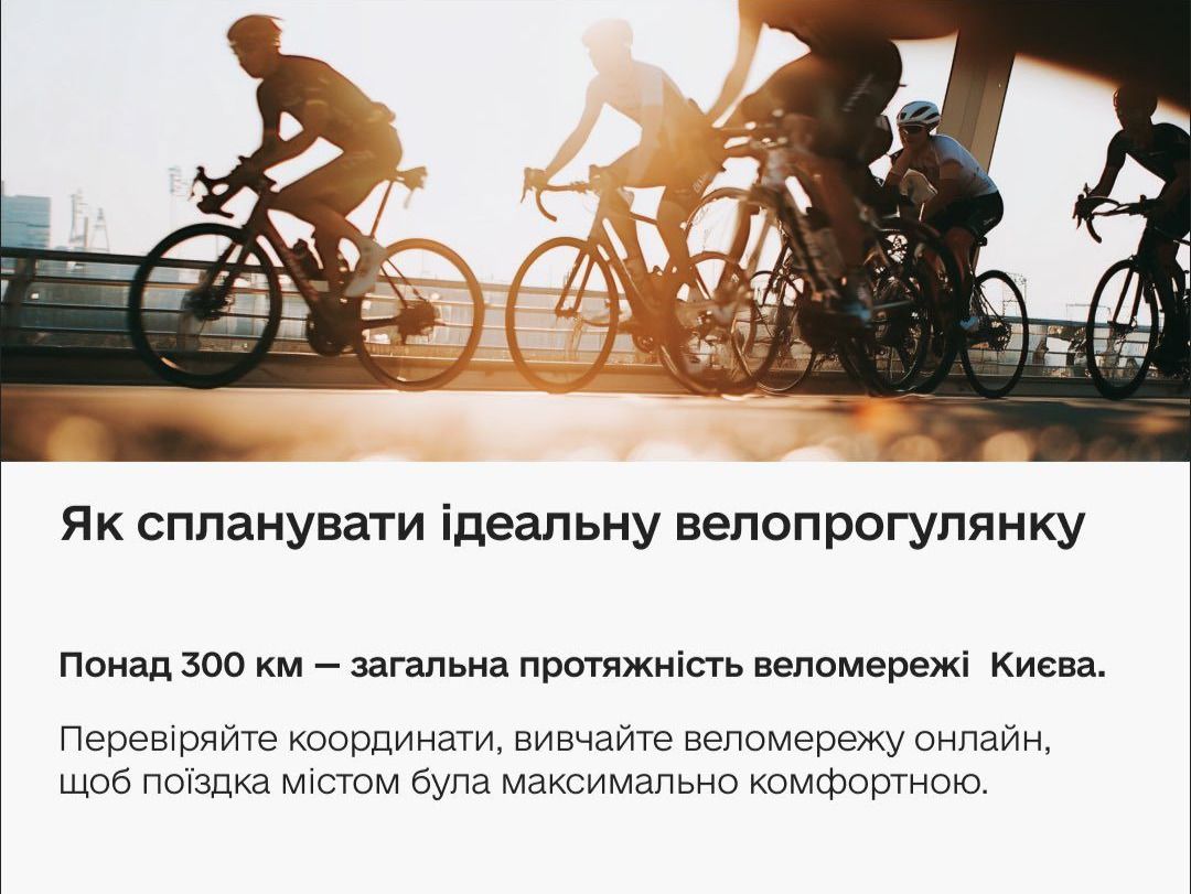 Київ оновив Портал даних: з'явилася інтерактивна мапа велоінфраструктури та нові набори інформації