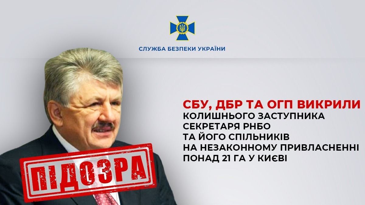 Ексзаступника секретаря РНБО Сівковича підозрюють у привласненні лікарні та землі в Києві