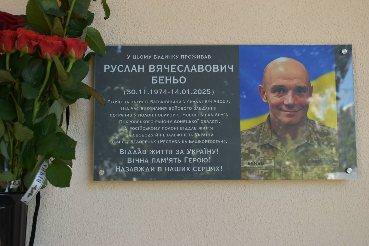 У Києві вшанували пам'ять військового Руслана Беньо та журналістки Олени Губанової