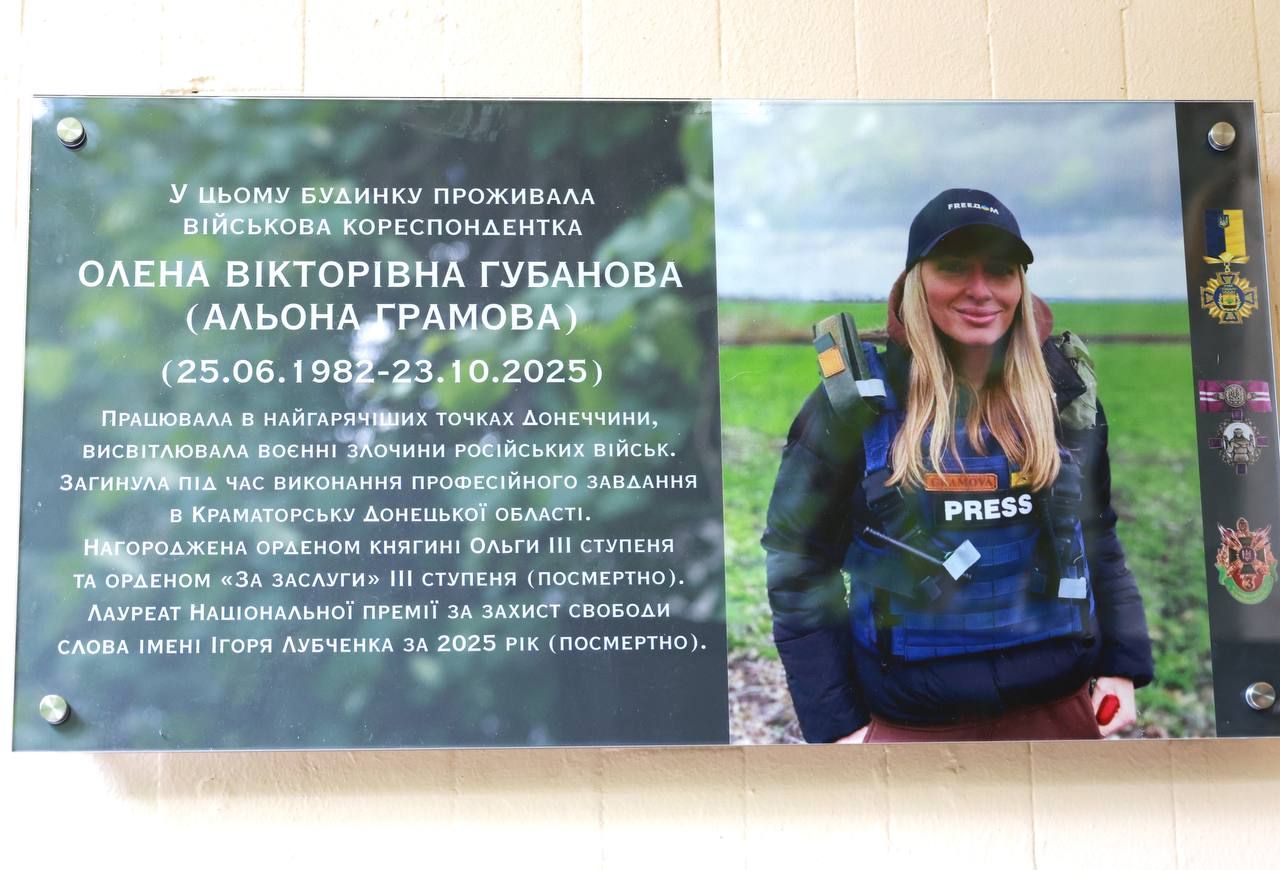 У Києві вшанували пам'ять військового Руслана Беньо та журналістки Олени Губанової
