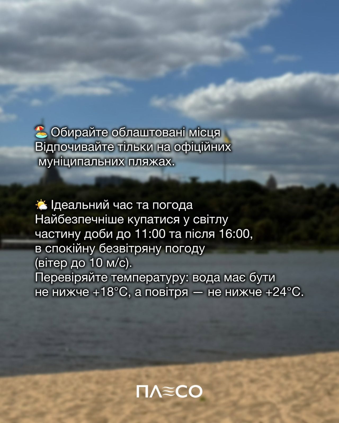 Киянам нагадали про безпеку на воді: офіційно пляжний сезон не відкрито