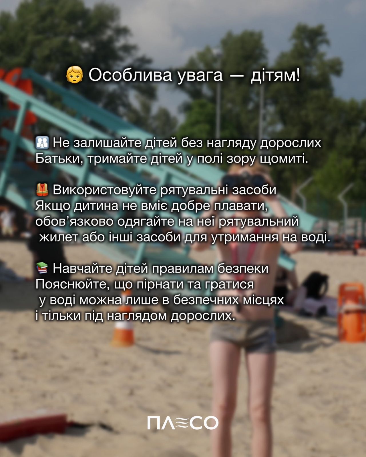 За тиждень на водоймах України загинуло 46 людей, з них 19 дітей