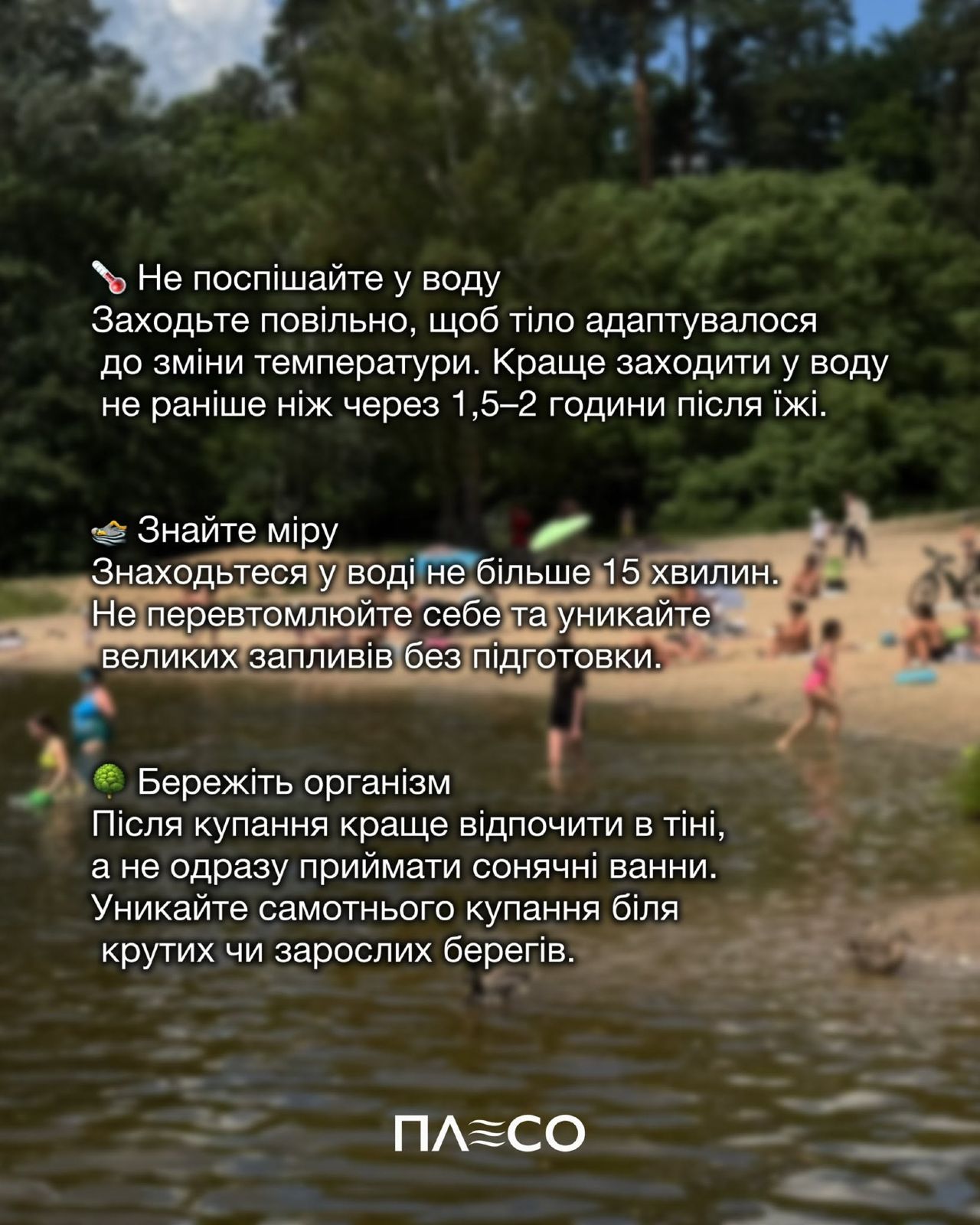 Киянам нагадали про безпеку на воді: офіційно пляжний сезон не відкрито