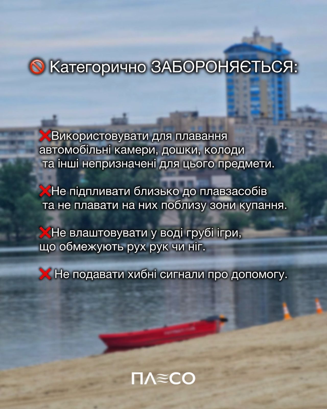 За тиждень на водоймах України загинуло 46 людей, з них 19 дітей