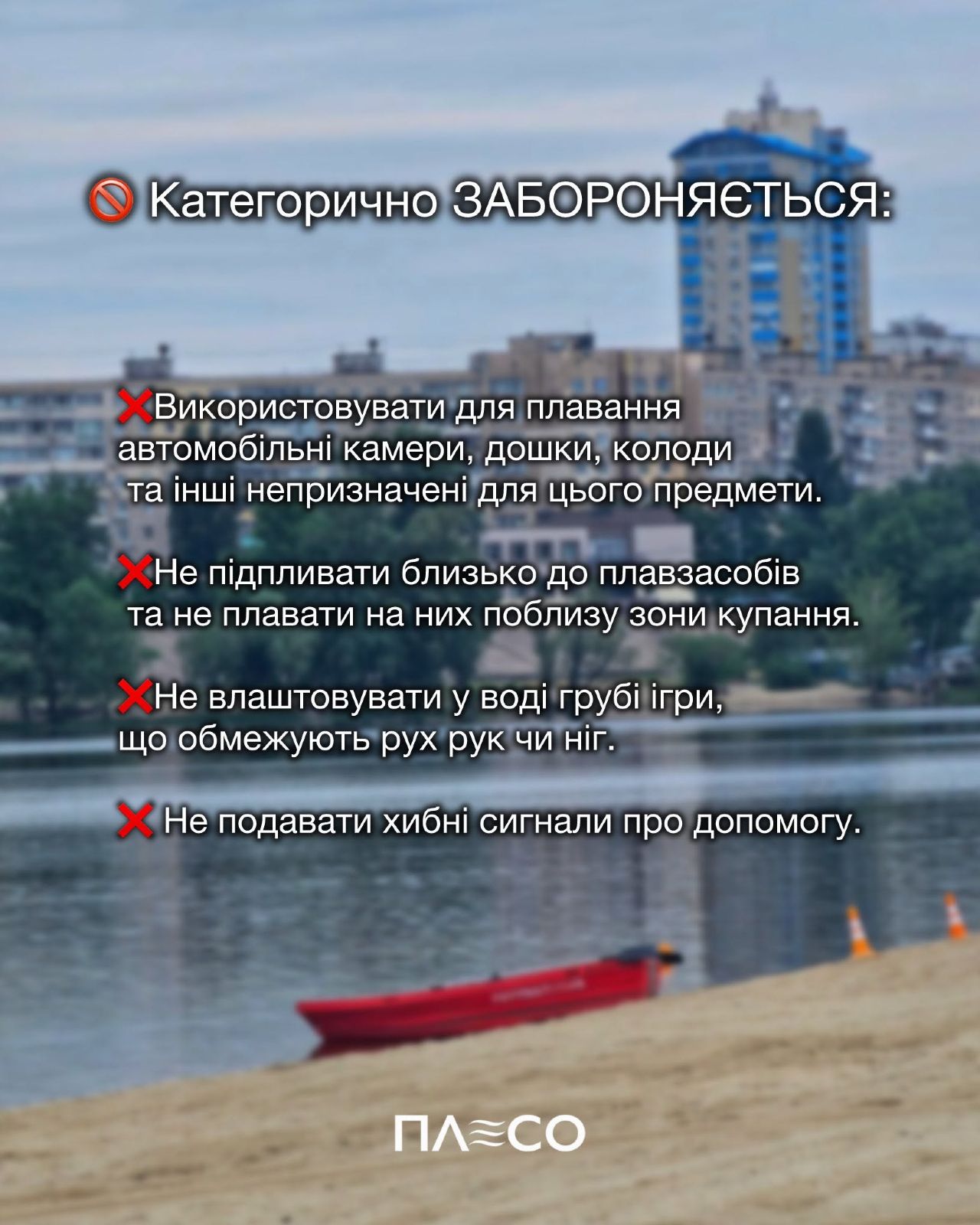Киянам нагадали про безпеку на воді: офіційно пляжний сезон не відкрито