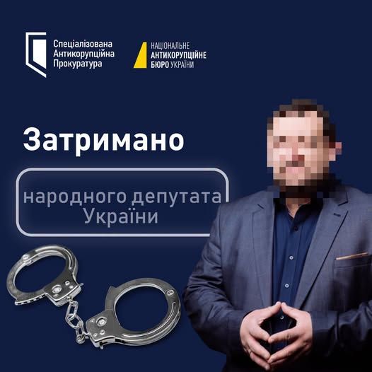 НАБУ затримало нардепа від «Слуги народу» у Києві