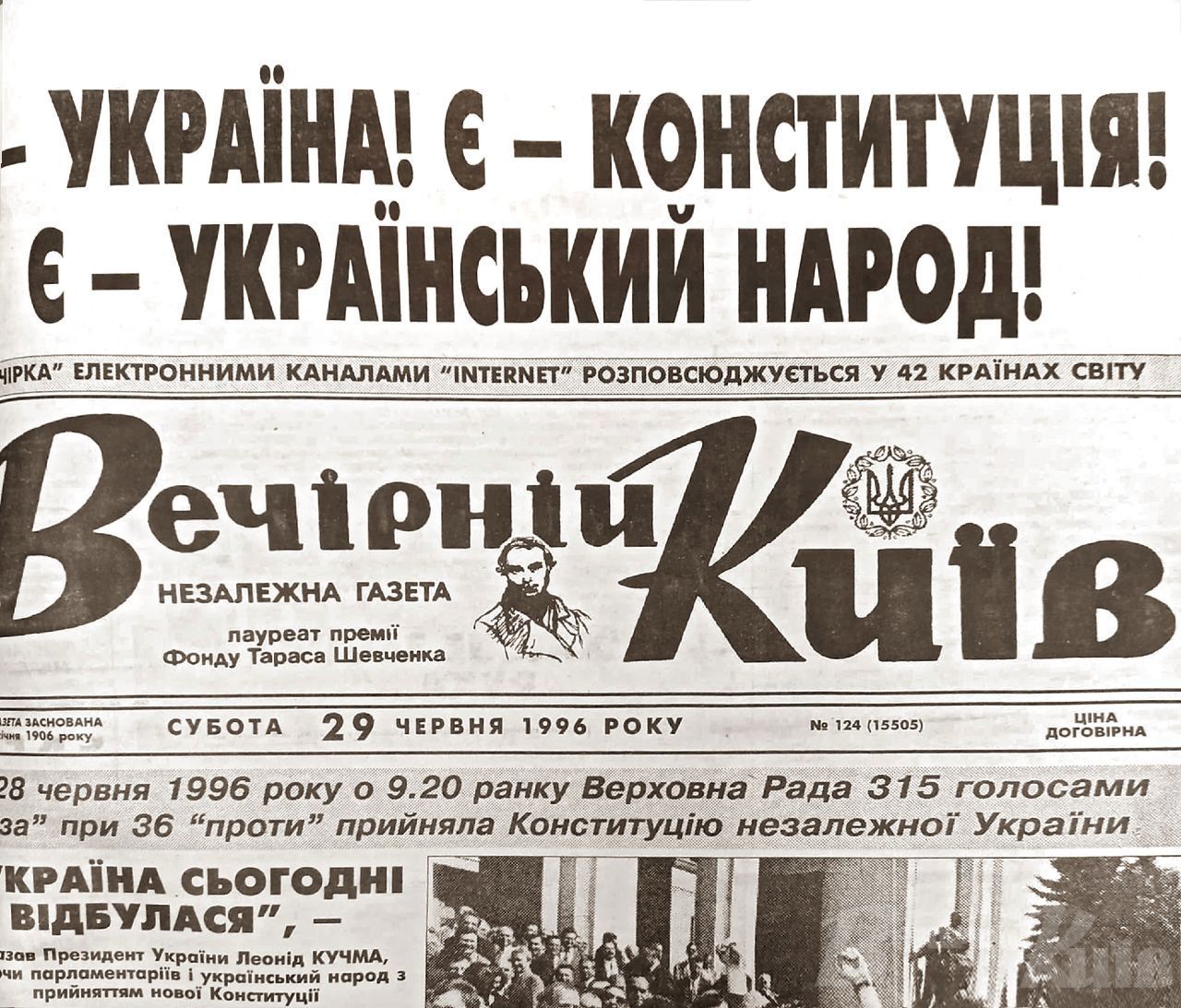 Конституція України: 30 років Основному Закону, що визначив шлях нації