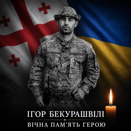 В Україні загинули троє грузинських добровольців: імена захисників