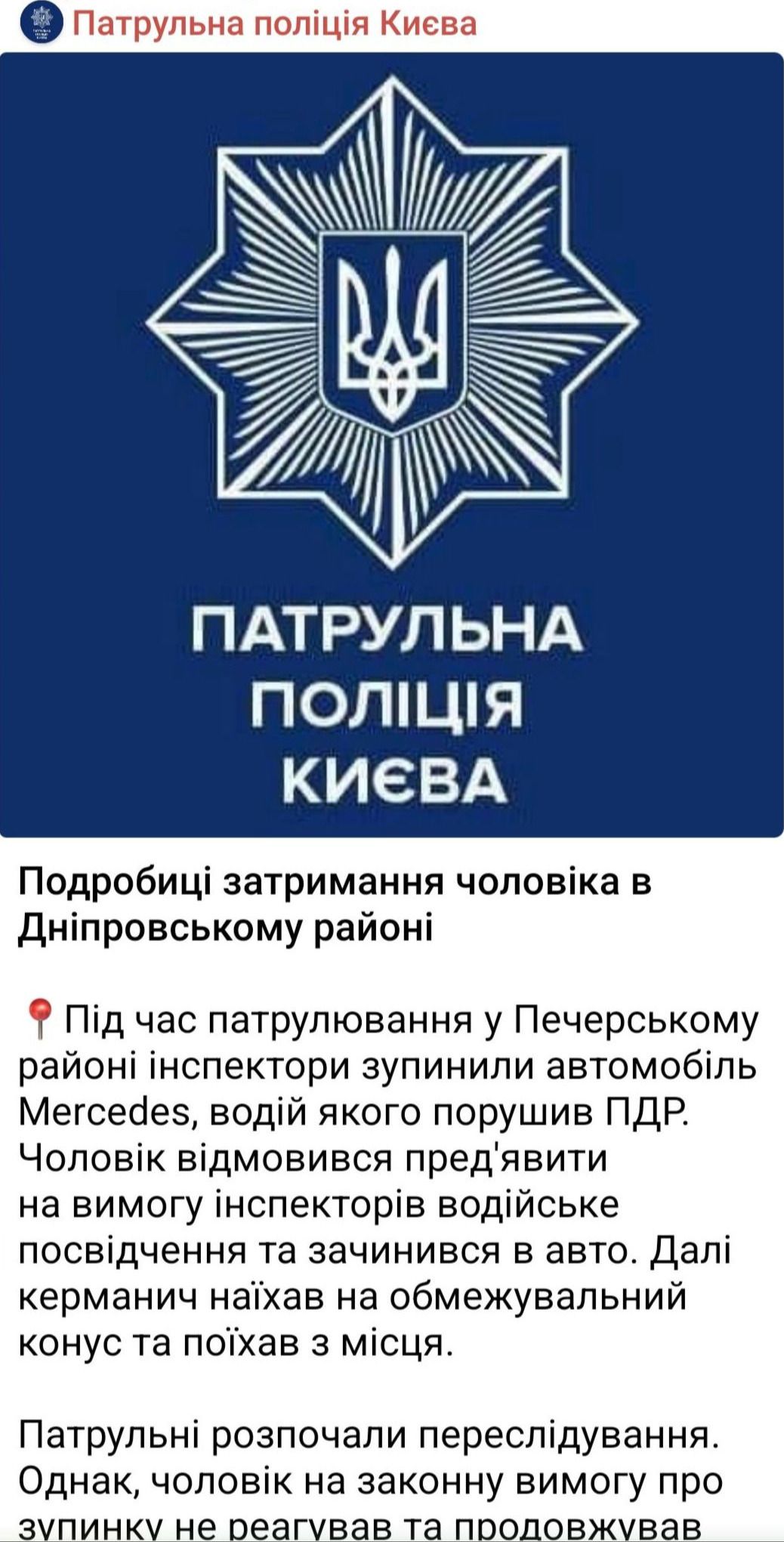 Гонитва у Києві: водія Mercedes, що тікав від поліції, передали до ТЦК