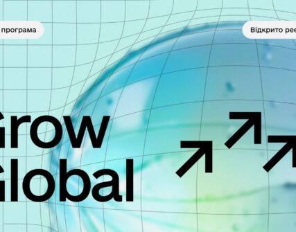 Grow Global: Навчання для українського бізнесу з експорту до ЄС