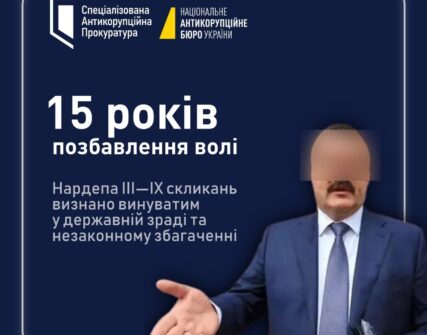 Екснардеп Деркач отримав 15 років за держзраду та незаконне збагачення