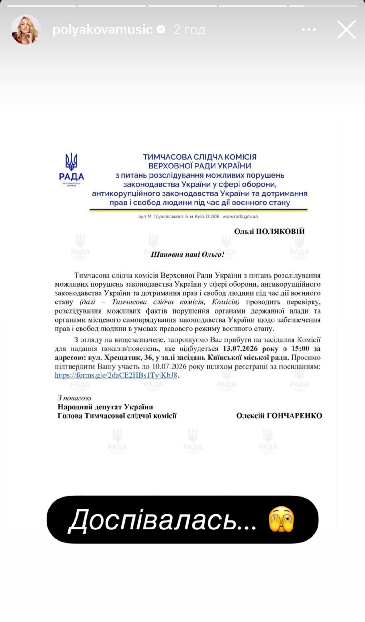 Оля Полякова отримала виклик на засідання ТСК Верховної Ради: що відомо