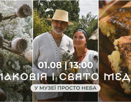 Маковія у Києві: Національний музей архітектури запрошує на Медовий Спас