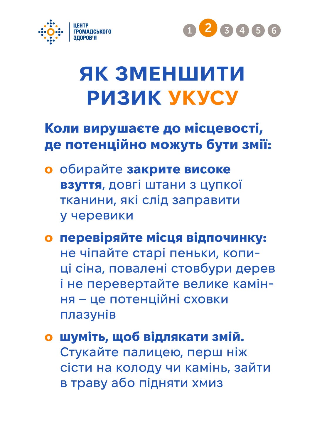 Змії активізувалися: ЦГЗ нагадав, як діяти при укусі