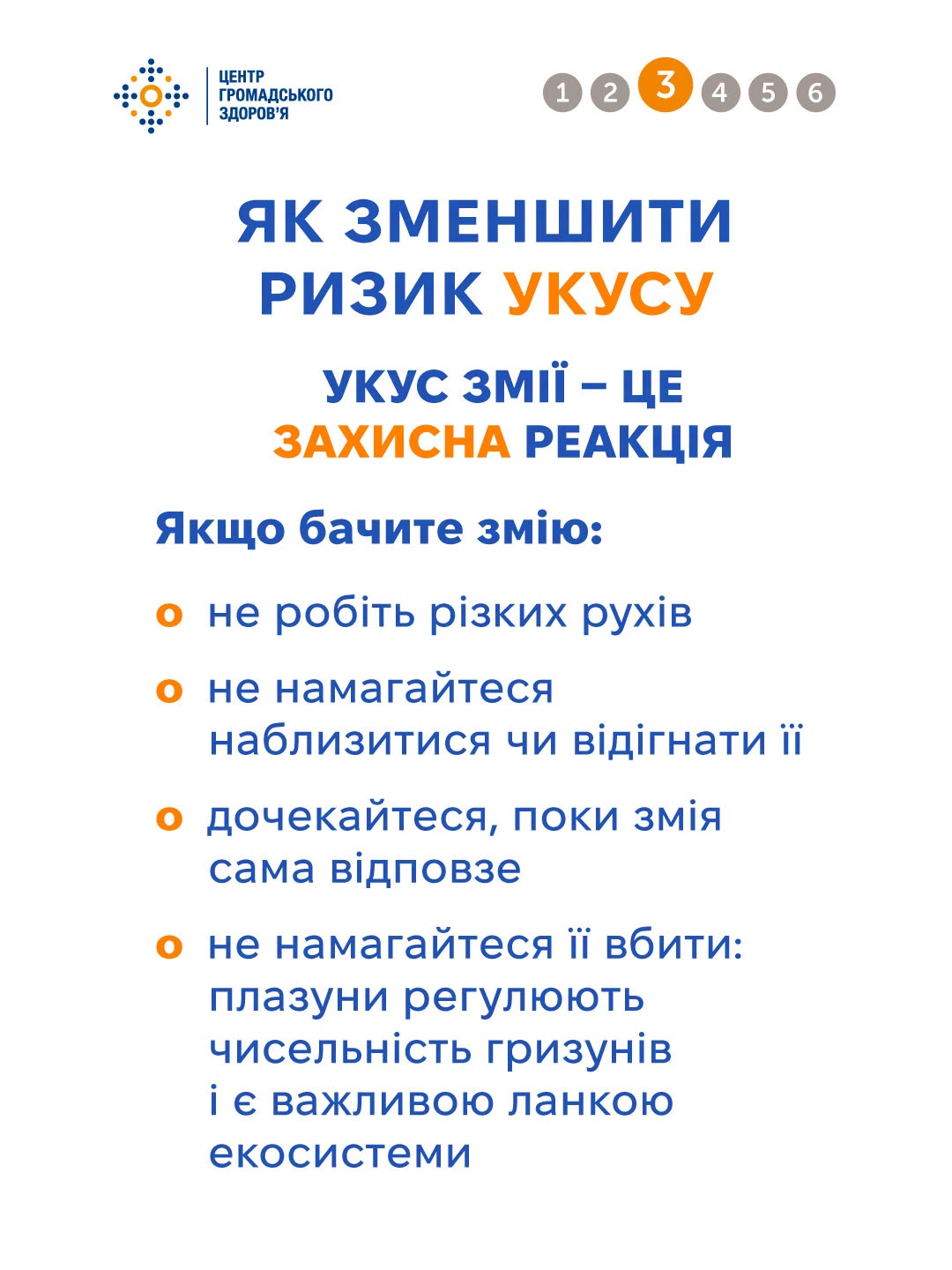 Змії активізувалися: ЦГЗ нагадав, як діяти при укусі