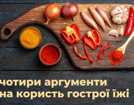 Гострі спеції: дієтолог розповів про вплив на метаболізм та настрій