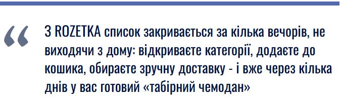 Радіо Пʼятниця та ROZETKA розіграють 50 путівок у дитячий табір One Camp