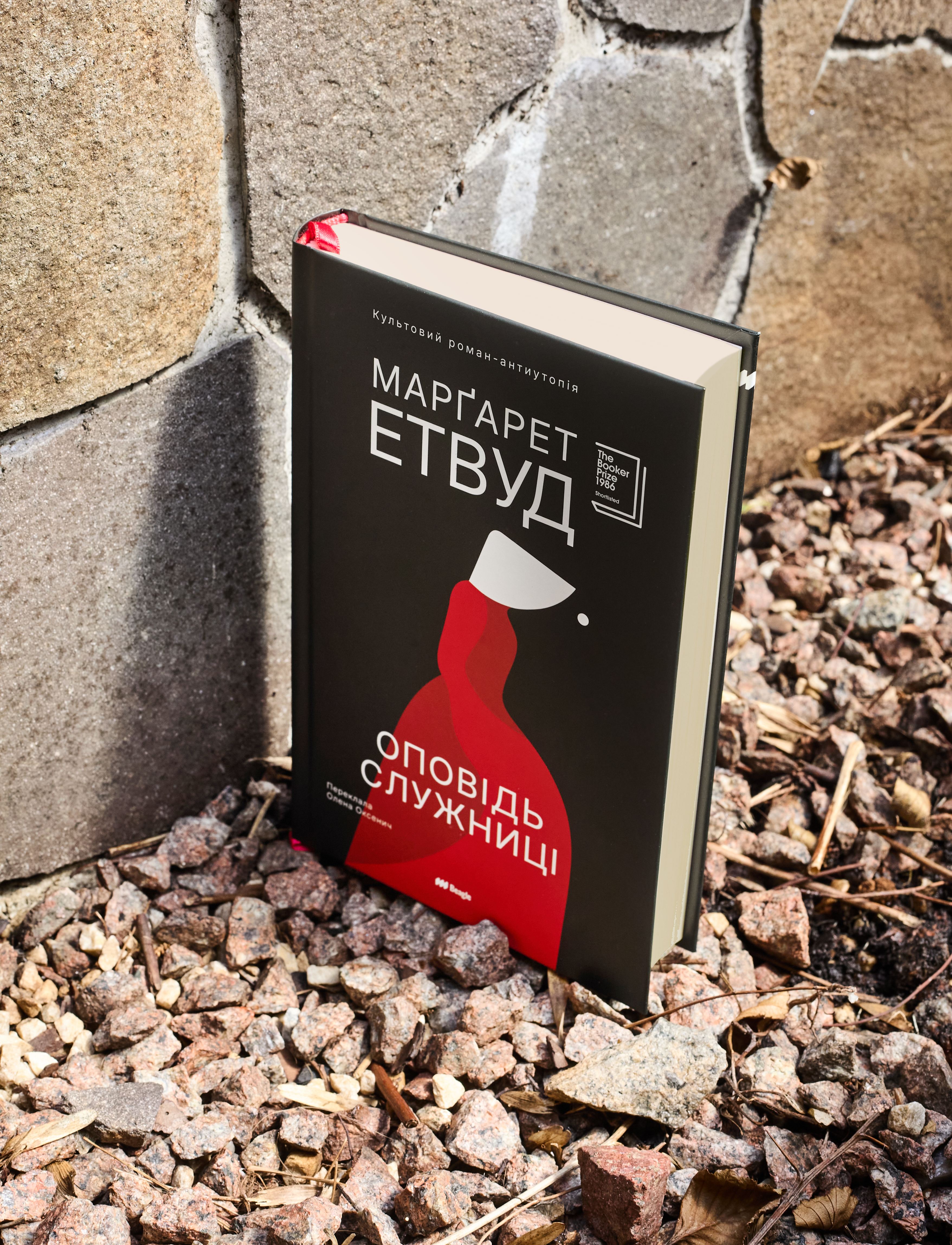 Дилогія Марґарет Етвуд «Оповідь служниці» та «Заповіти» вийшла українською