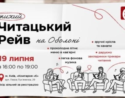 Тихий читацький рейв у Києві: Книгарня «Є» запрошує на занурення у світ книг