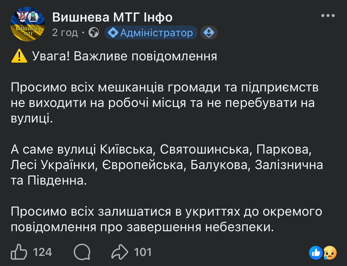 У Вишневій громаді працюють пункти евакуації: перекрито в'їзд та загроза детонації