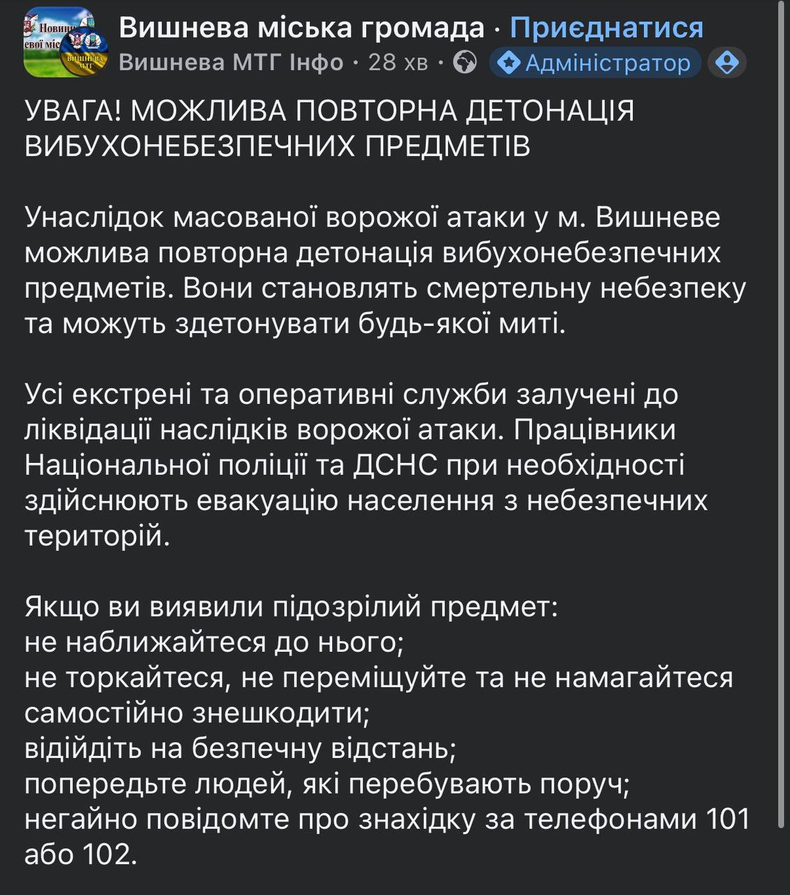 У Вишневій громаді працюють пункти евакуації: перекрито в'їзд та загроза детонації