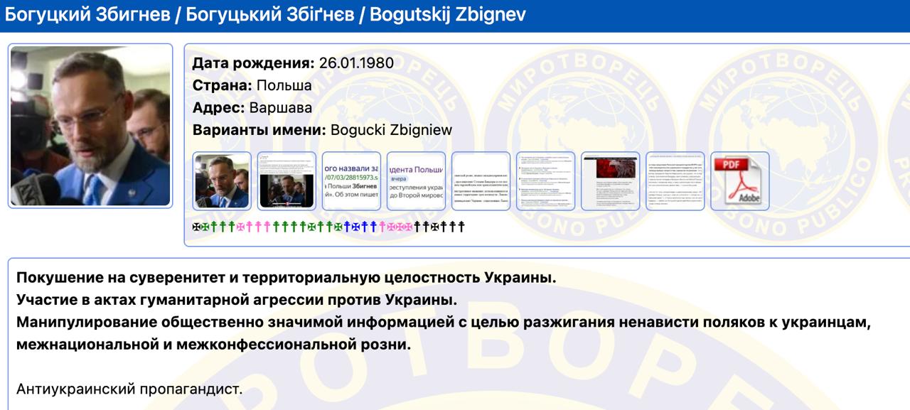 Голову канцелярії президента Польщі Богуцького внесли до «Миротворця»