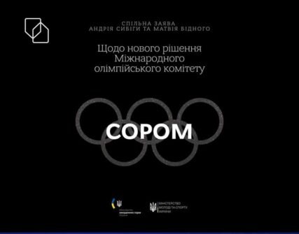 Україна закликала не допустити повернення символіки РФ на спортивні змагання