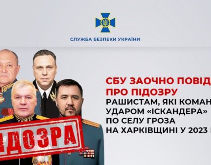 Ракетний удар по Грозі: СБУ повідомила про підозру п'ятьом військовим РФ