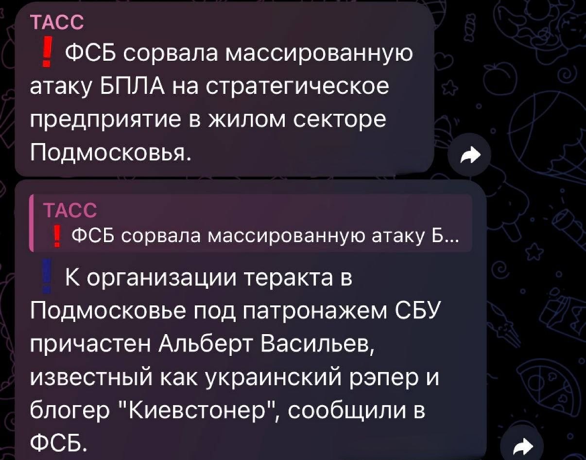 ФСБ РФ заявила про нібито зрив атаки дронів у Підмосков'ї, звинувачує блогера