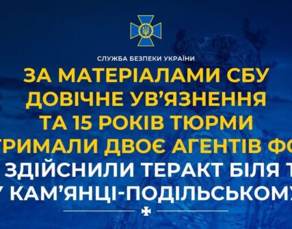 Довічне та 15 років: засуджено агентів ФСБ за теракт у Кам'янці-Подільському