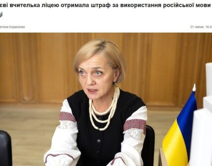 У Києві вчительку оштрафували за російськомовний мультфільм