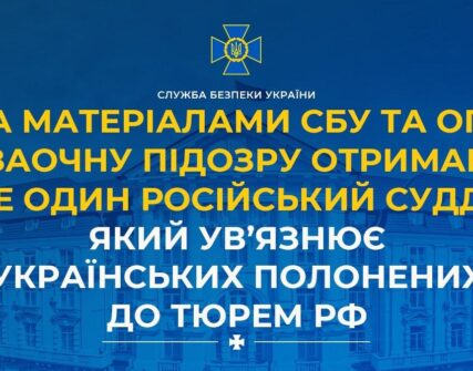 СБУ повідомила про підозру судді РФ за ув'язнення військового «Азову»