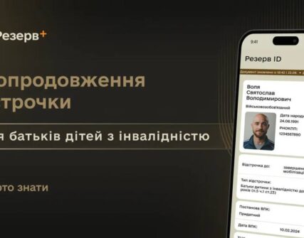 Відстрочка від мобілізації: змінився порядок перевірки даних для батьків дітей з інвалідністю