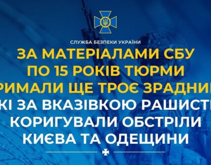 Суди винесли вироки трьом агентам РФ: 15 років за підготовку ударів по Києву та Одесі