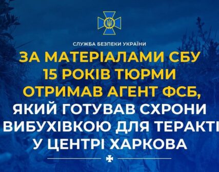 Агент ФСБ, який готував теракти в Харкові, отримав 15 років тюрми