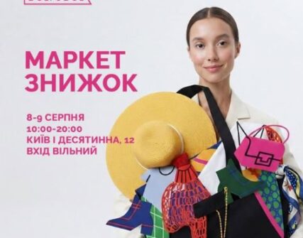 Всі.Свої анонсували маркет зі знижками до 50% на 8-9 серпня