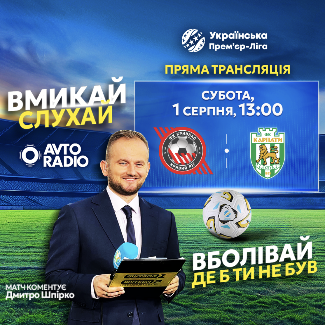 36-й Чемпіонат України з футболу стартує: анонс 1-го туру УПЛ