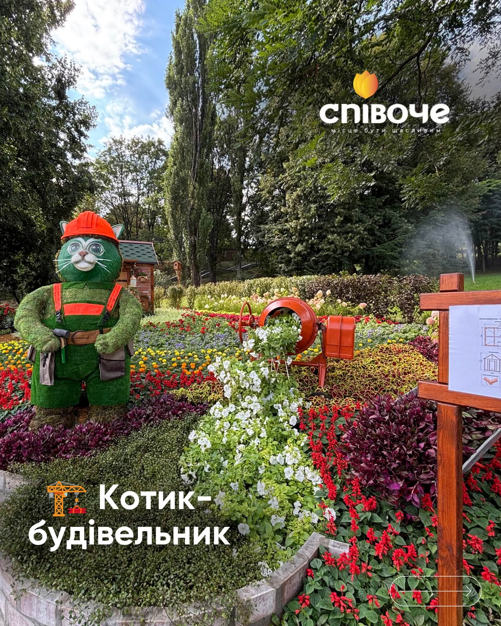 У Києві відкрилася «Муркотлива Україна»: квіткова виставка котиків на Співочому полі