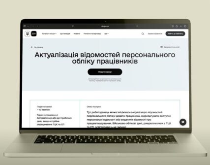Військовий облік онлайн: дані працівників тепер через «Дію»