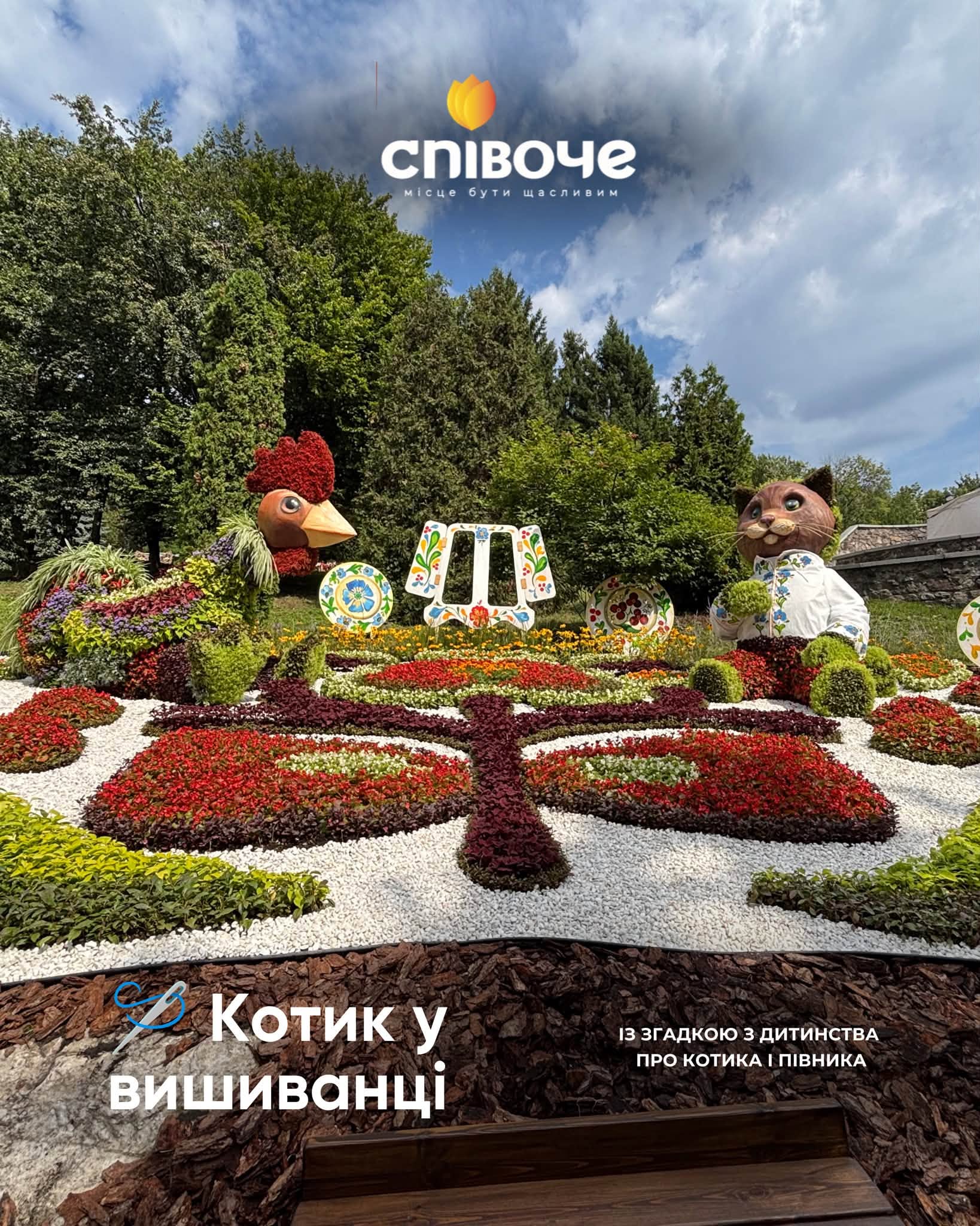 У Києві відкрилася «Муркотлива Україна»: квіткова виставка котиків на Співочому полі