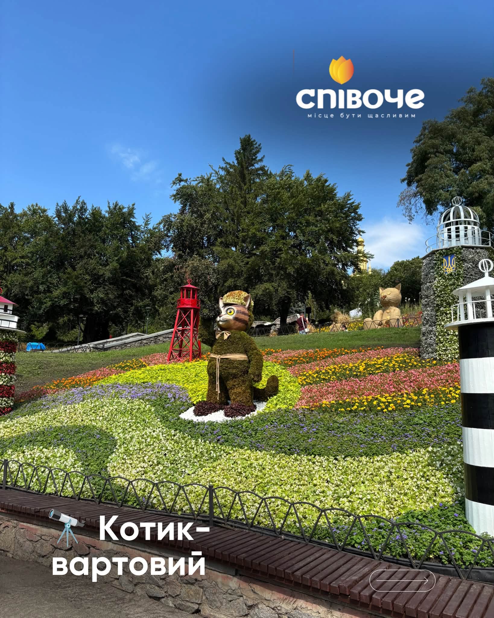 У Києві відкрилася «Муркотлива Україна»: квіткова виставка котиків на Співочому полі