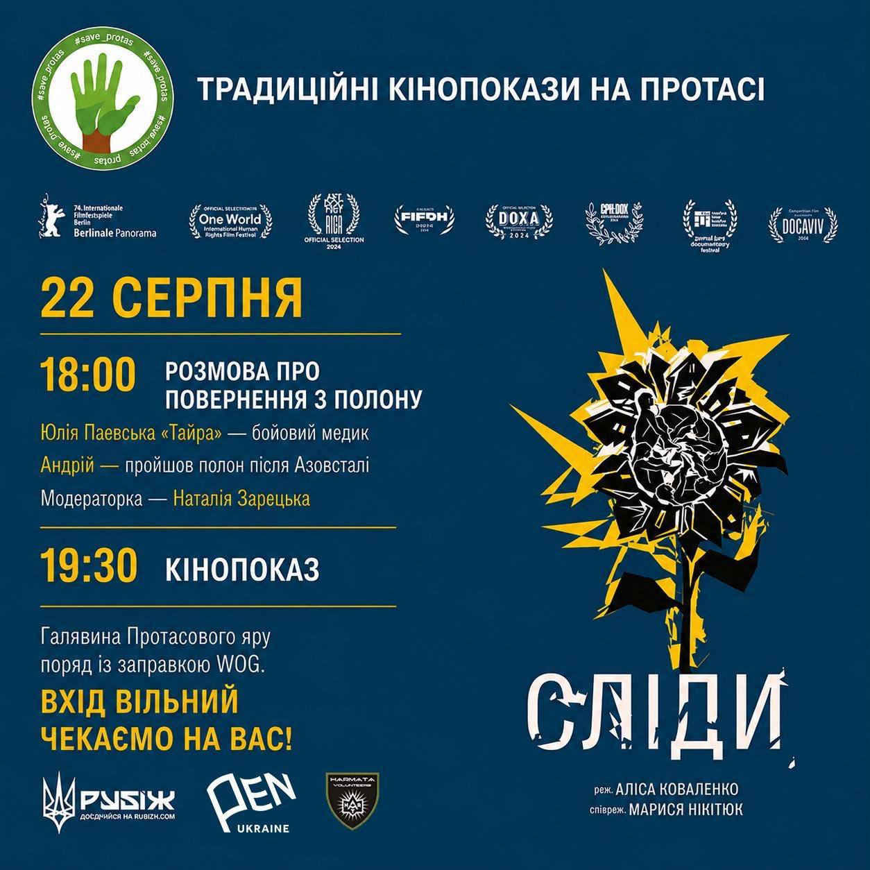 У Протасовому яру обговорять російський полон та покажуть фільм «Сліди»