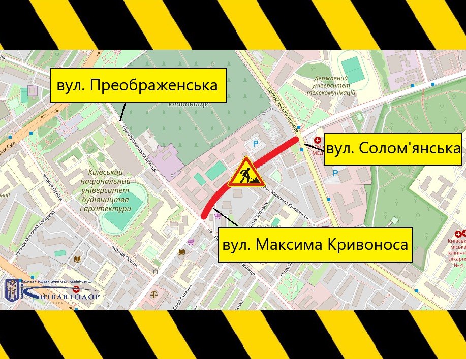 У Києві частково обмежать рух на вулиці Максима Кривоноса до середини вересня