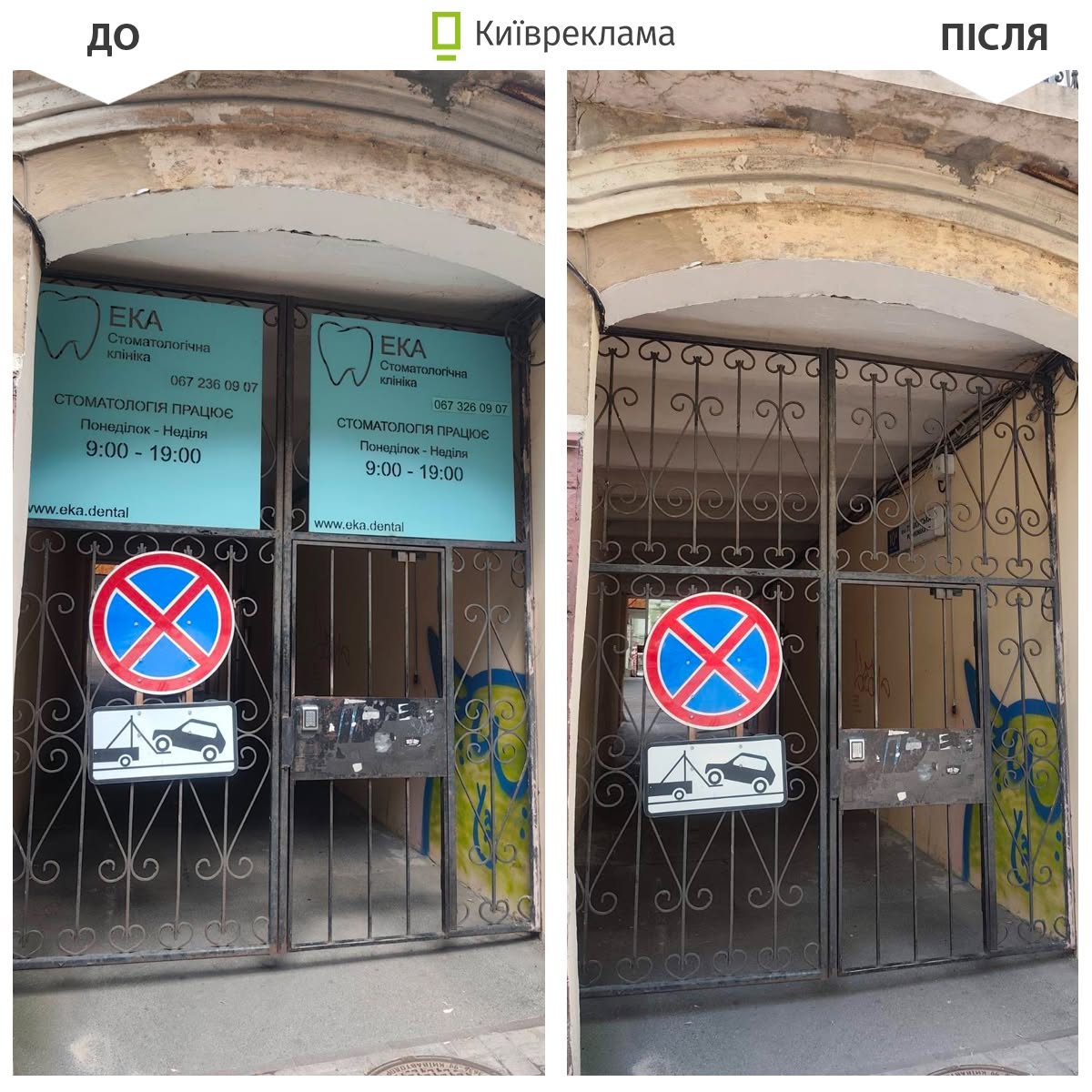 У Києві за липень демонтували понад 1200 незаконних рекламних вивісок