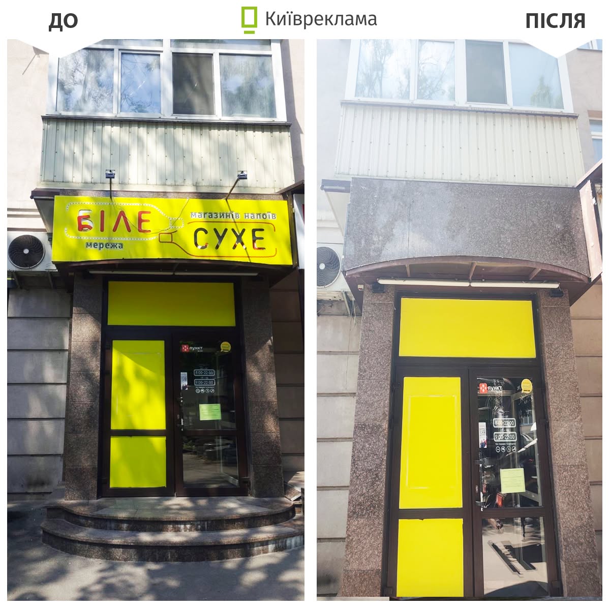 У Києві за липень демонтували понад 1200 незаконних рекламних вивісок