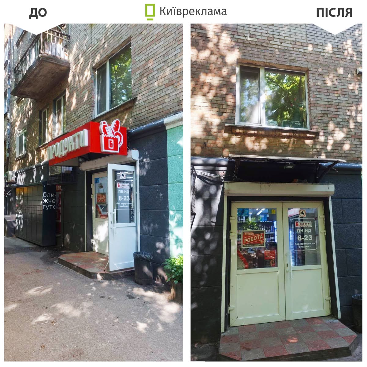 У Києві за липень демонтували понад 1200 незаконних рекламних вивісок