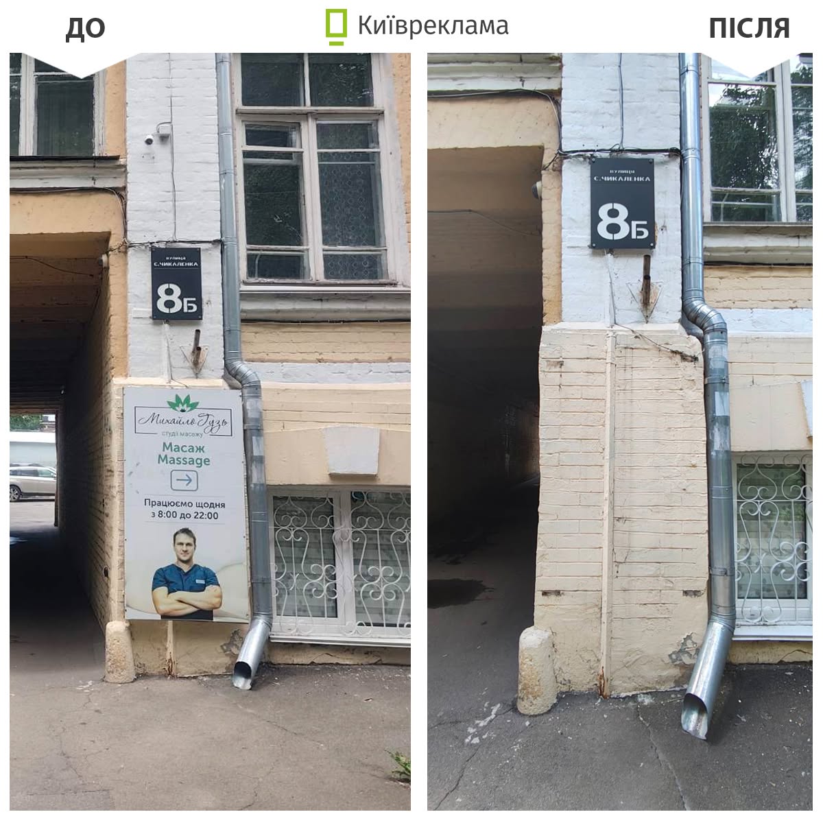 У Києві за липень демонтували понад 1200 незаконних рекламних вивісок