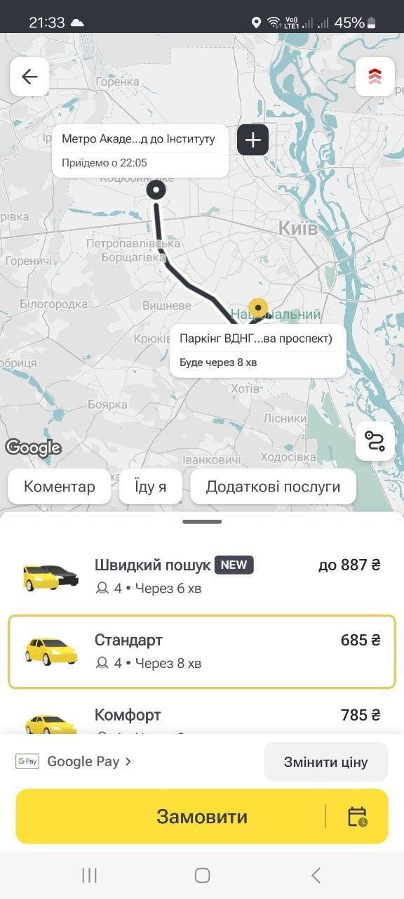 Скарги на ціни таксі в Києві: Уклон та Bolt пояснюють тарифи